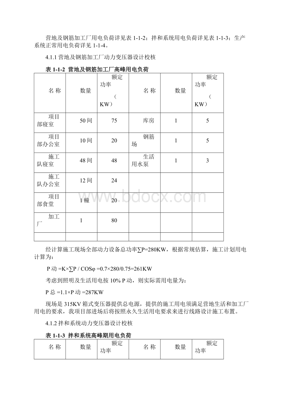 永久用电施工组织措施1.docx_第3页