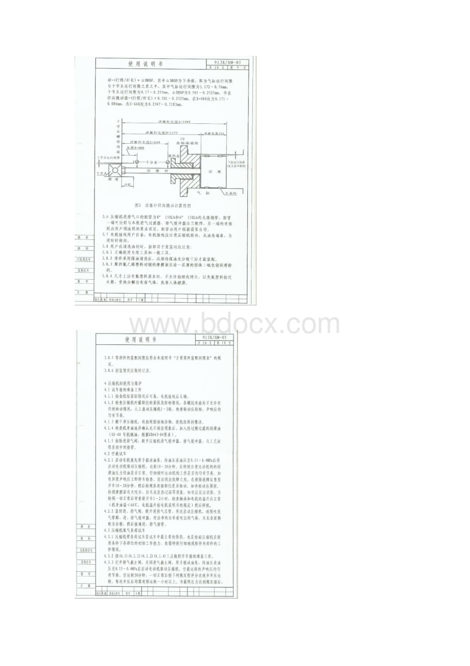 油气压缩机检修作业指导书文档格式.docx_第3页