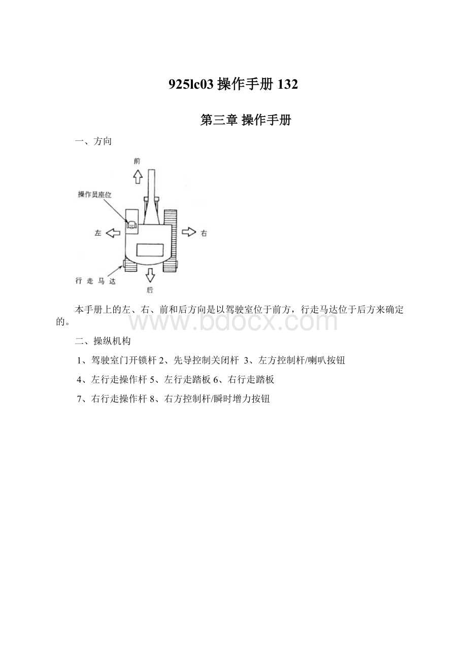 925lc03操作手册132Word下载.docx