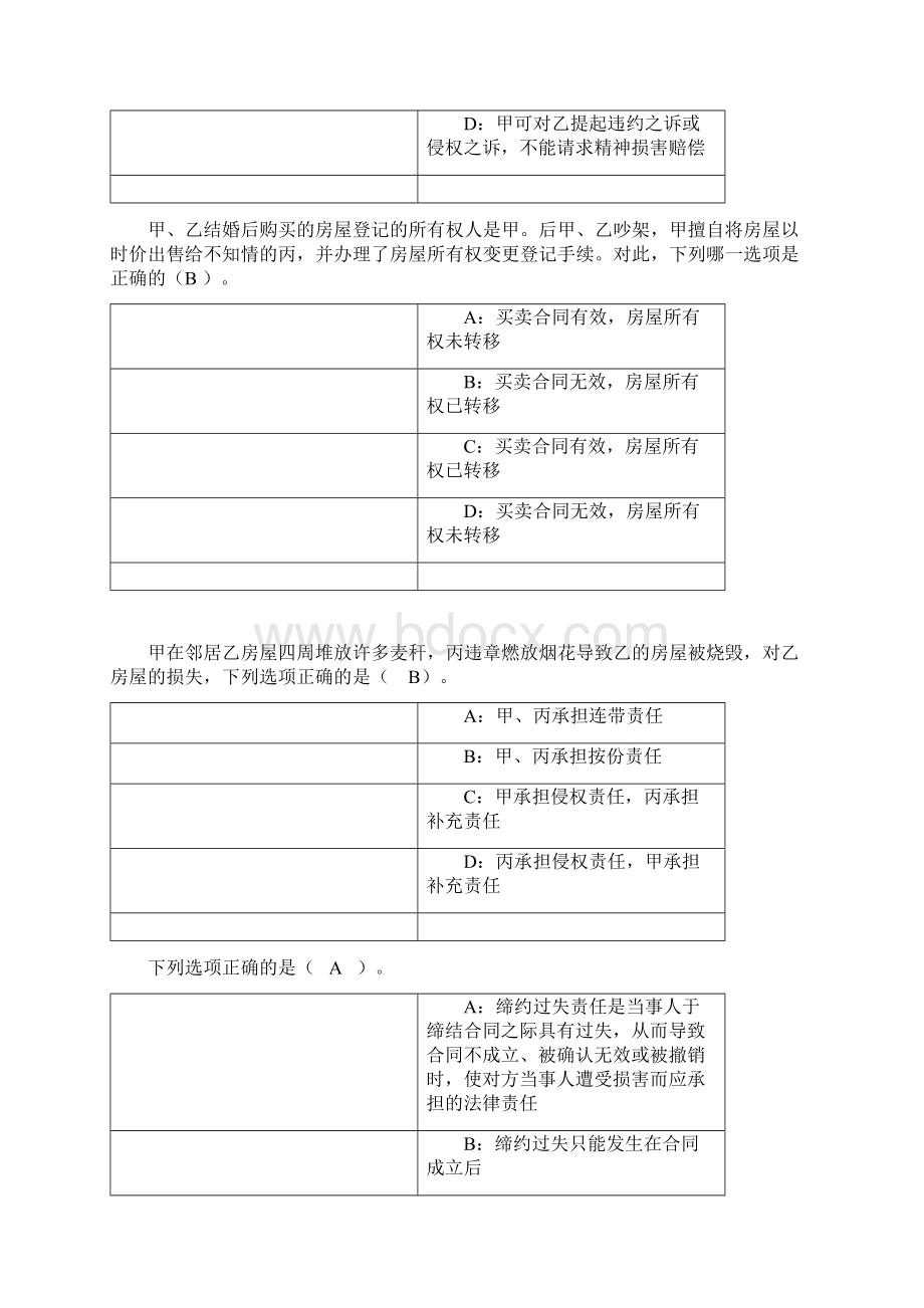 民法分论习题集.docx_第3页