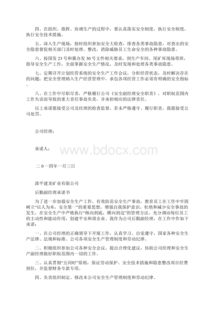 生产管理矿山机关安全生产承诺书DOC 32页.docx_第3页