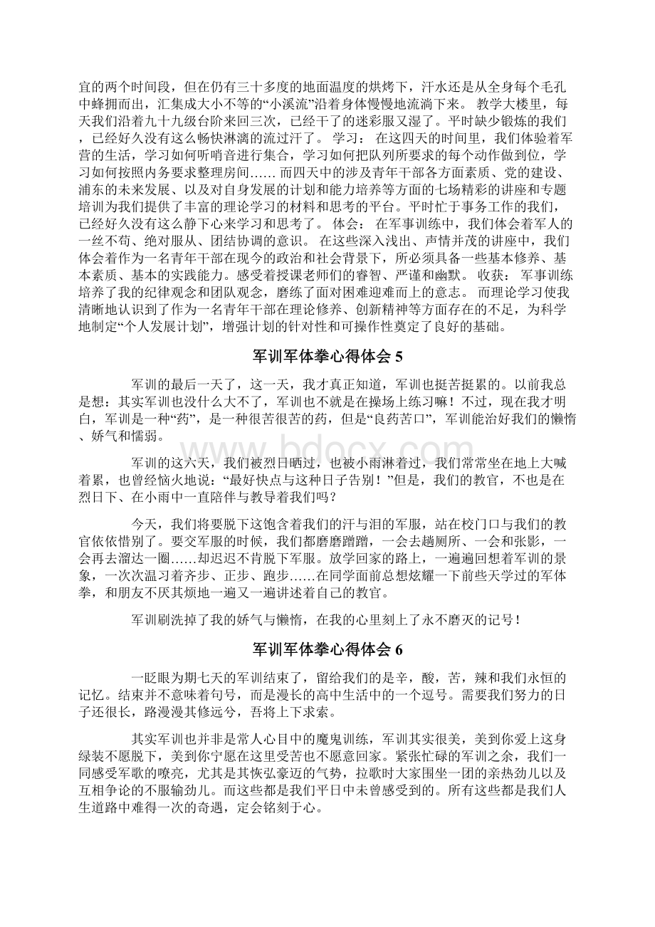 军训军体拳心得体会Word下载.docx_第3页