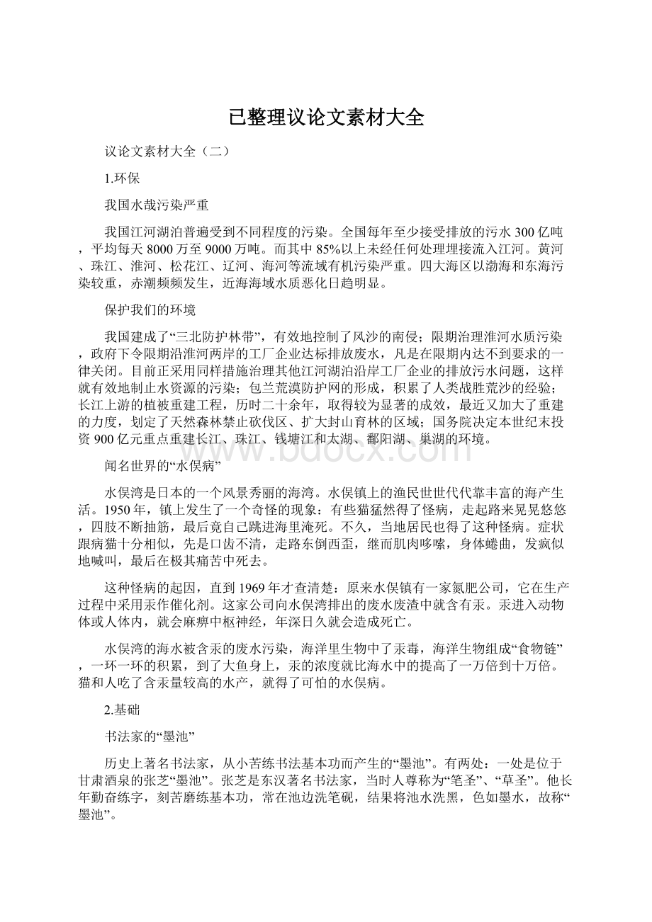 已整理议论文素材大全Word文件下载.docx