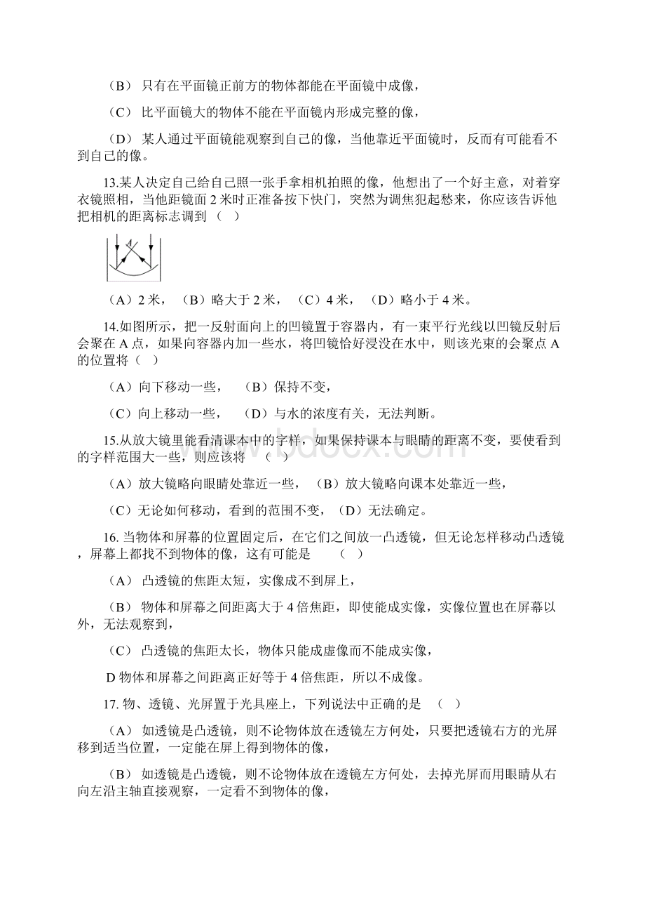 博达学校八年级物理竞赛测试题.docx_第3页