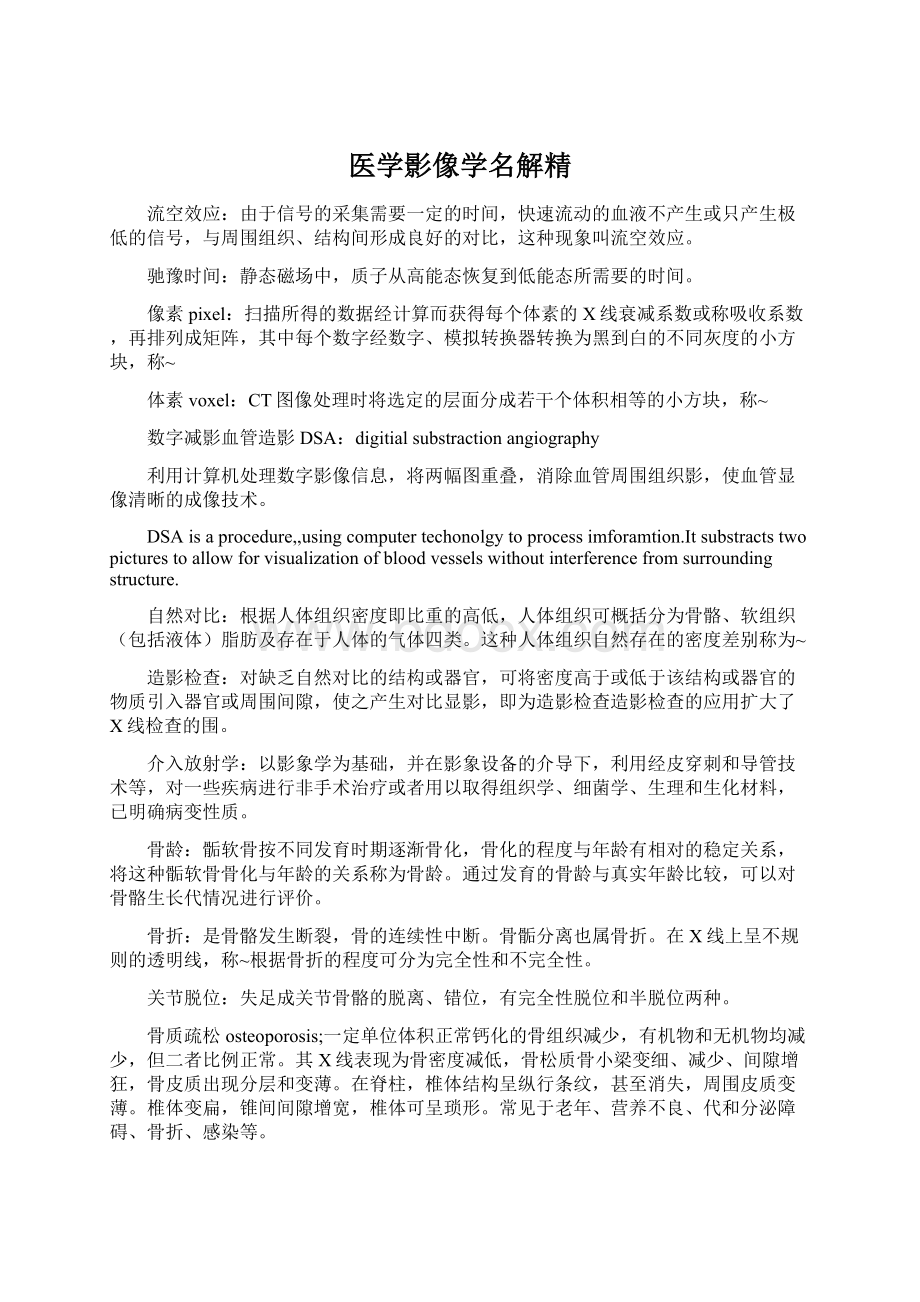 医学影像学名解精Word格式.docx_第1页