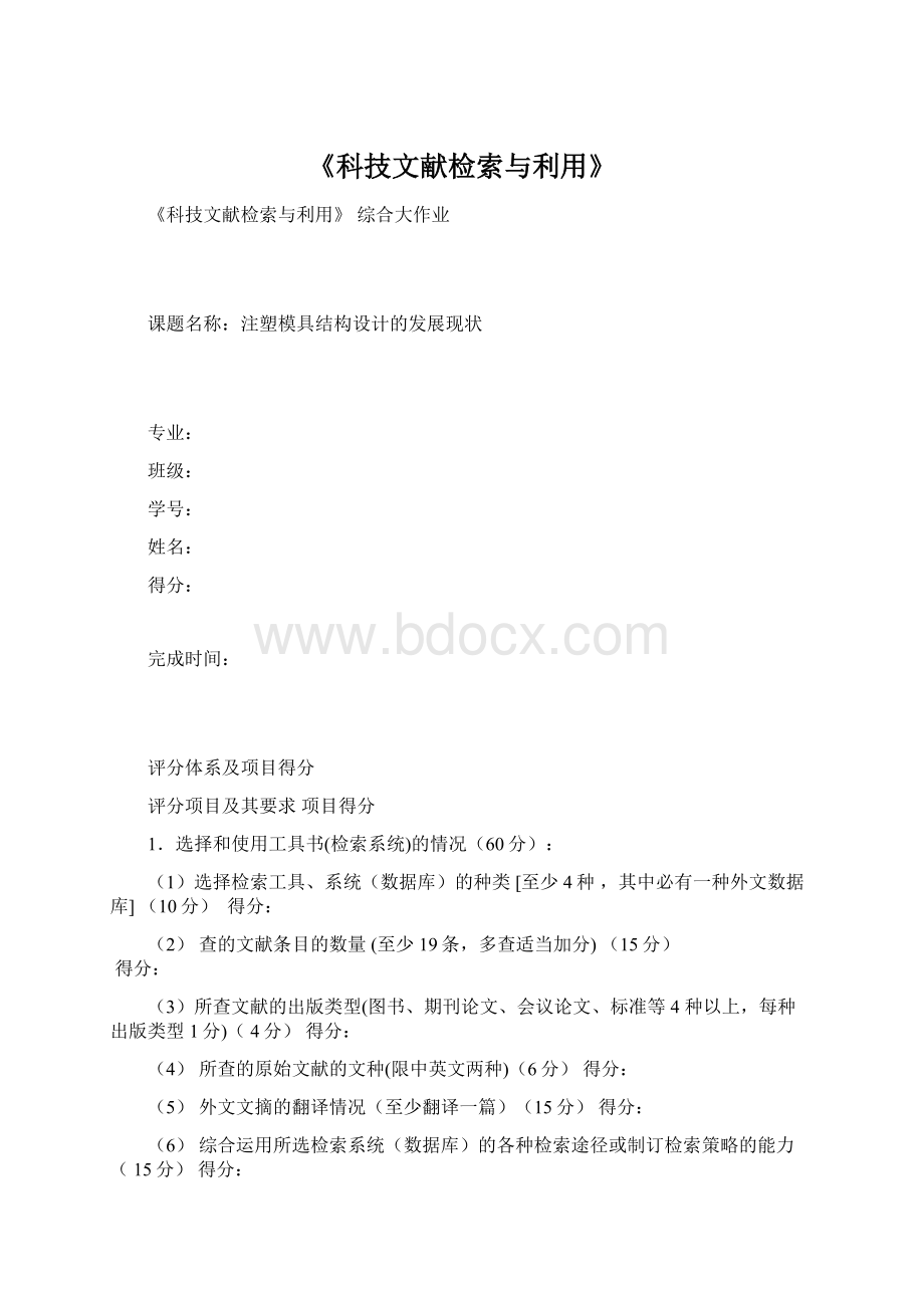 《科技文献检索与利用》Word下载.docx