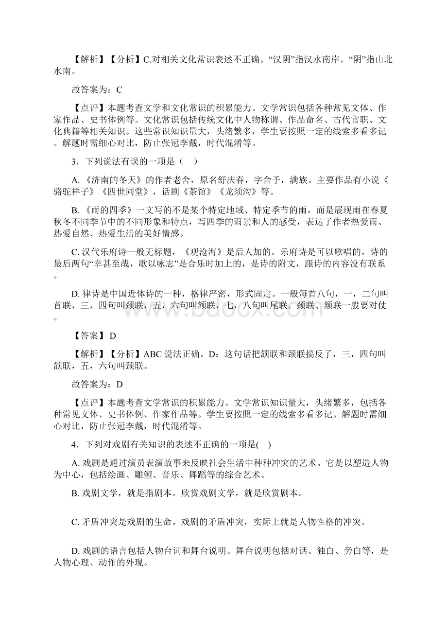 中考 文学常识技巧习题训练及答案.docx_第2页