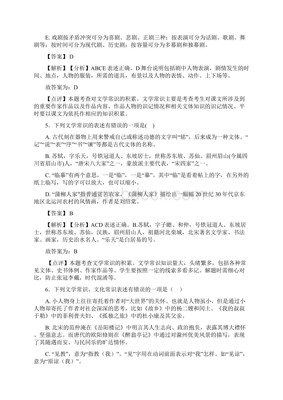 中考 文学常识技巧习题训练及答案.docx_第3页