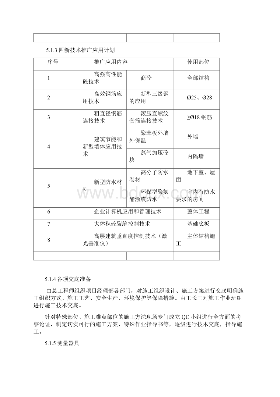 施工方案及技术措施培训资料.docx_第3页