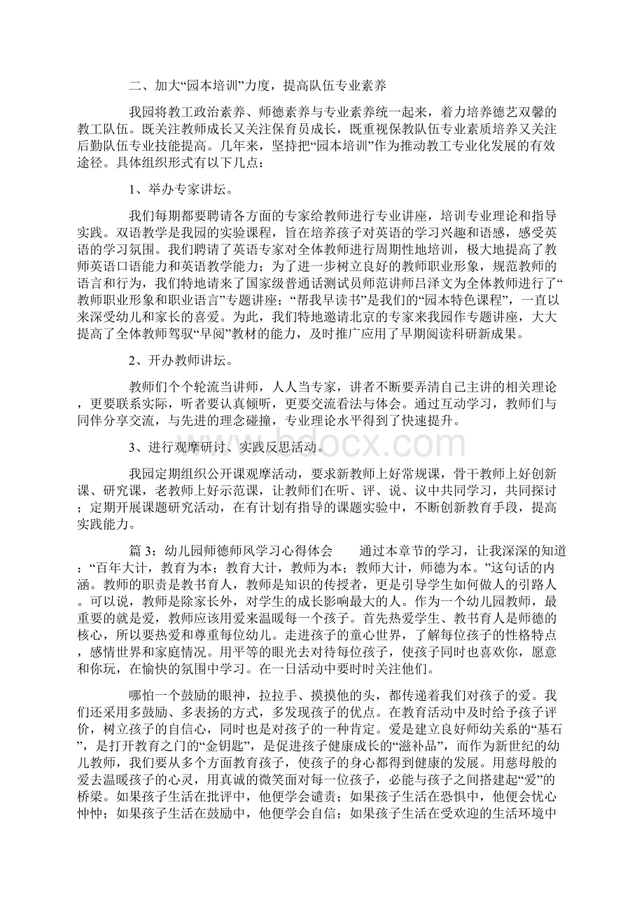 幼儿园师德师风学习心得体会.docx_第3页