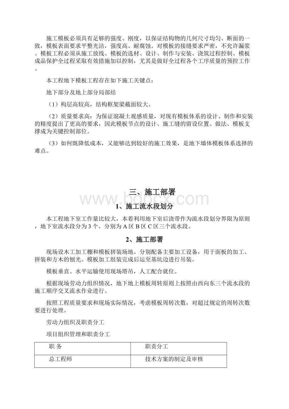 人防模板施工专项方案Word文件下载.docx_第3页