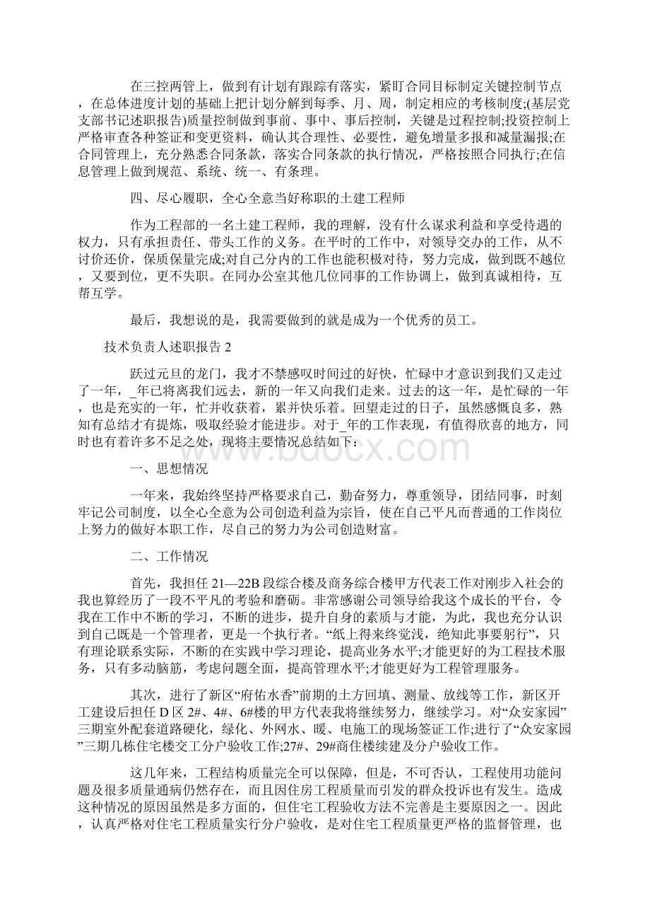 技术负责人述职报告精选借鉴.docx_第2页