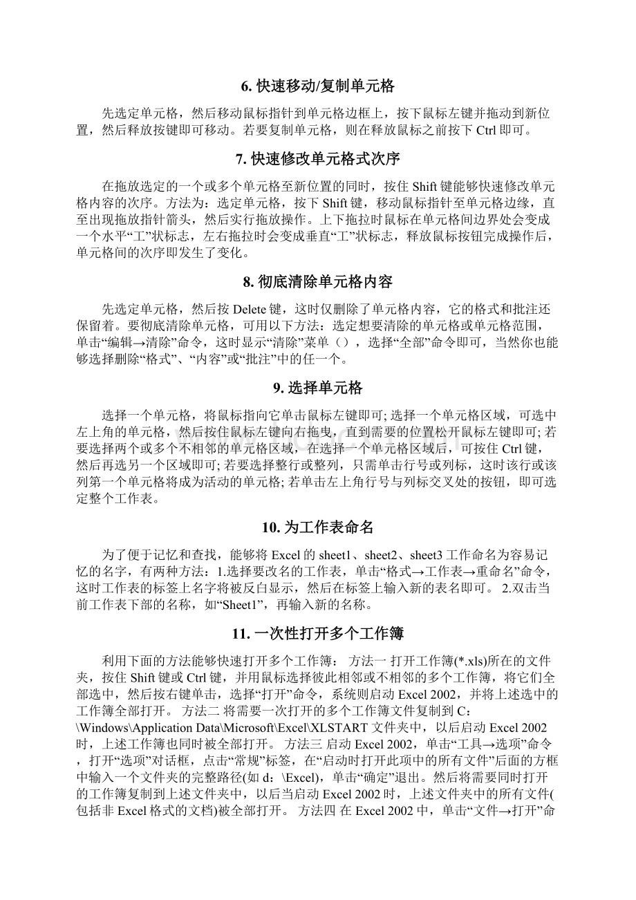 Excel使用技巧大全一Word格式文档下载.docx_第2页