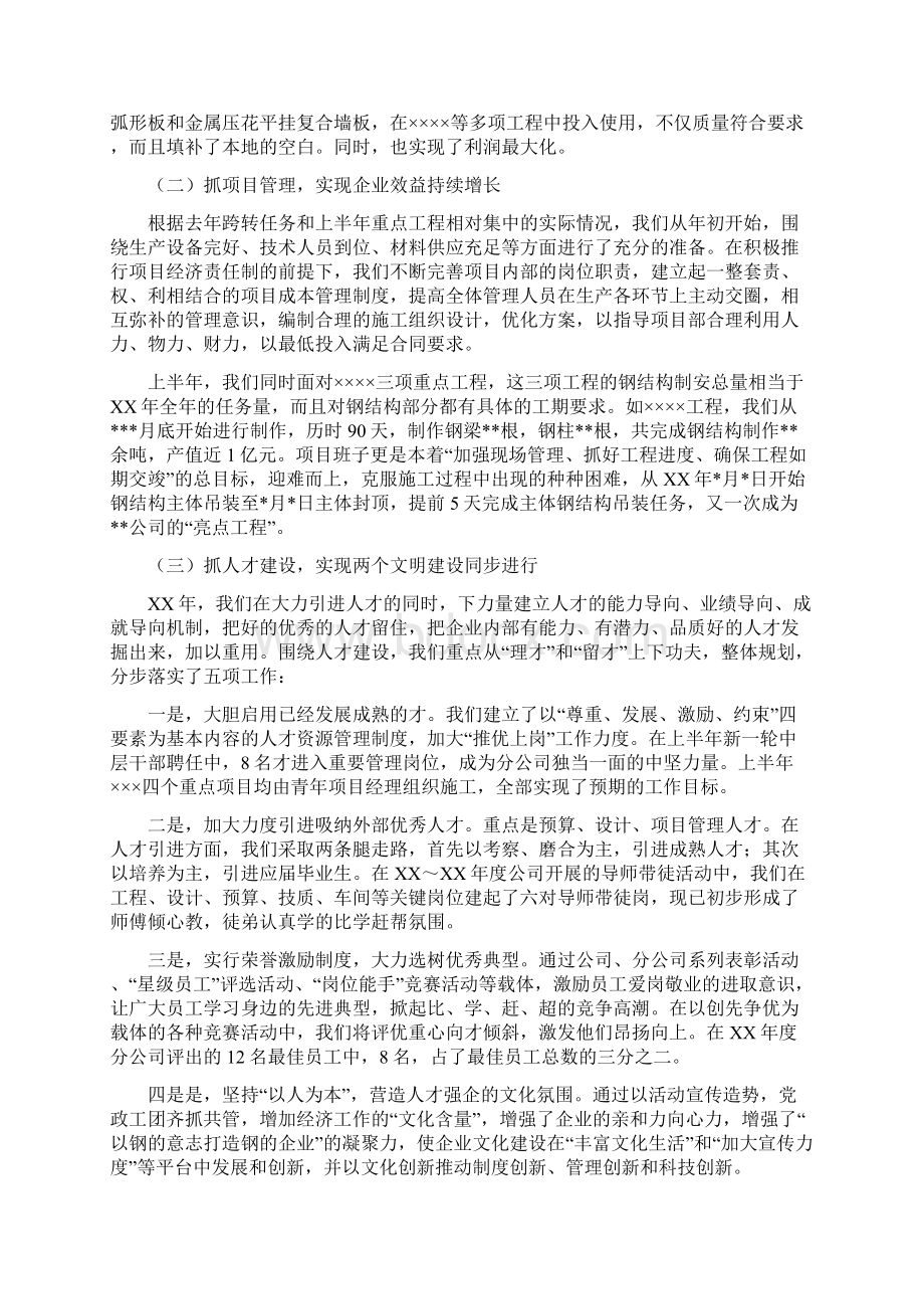 施工单位年度工作计划最新版Word文档格式.docx_第2页