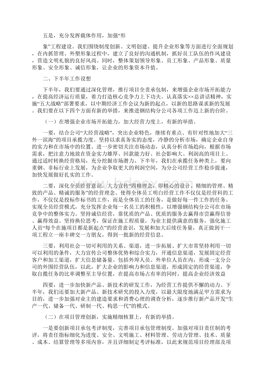 施工单位年度工作计划最新版Word文档格式.docx_第3页