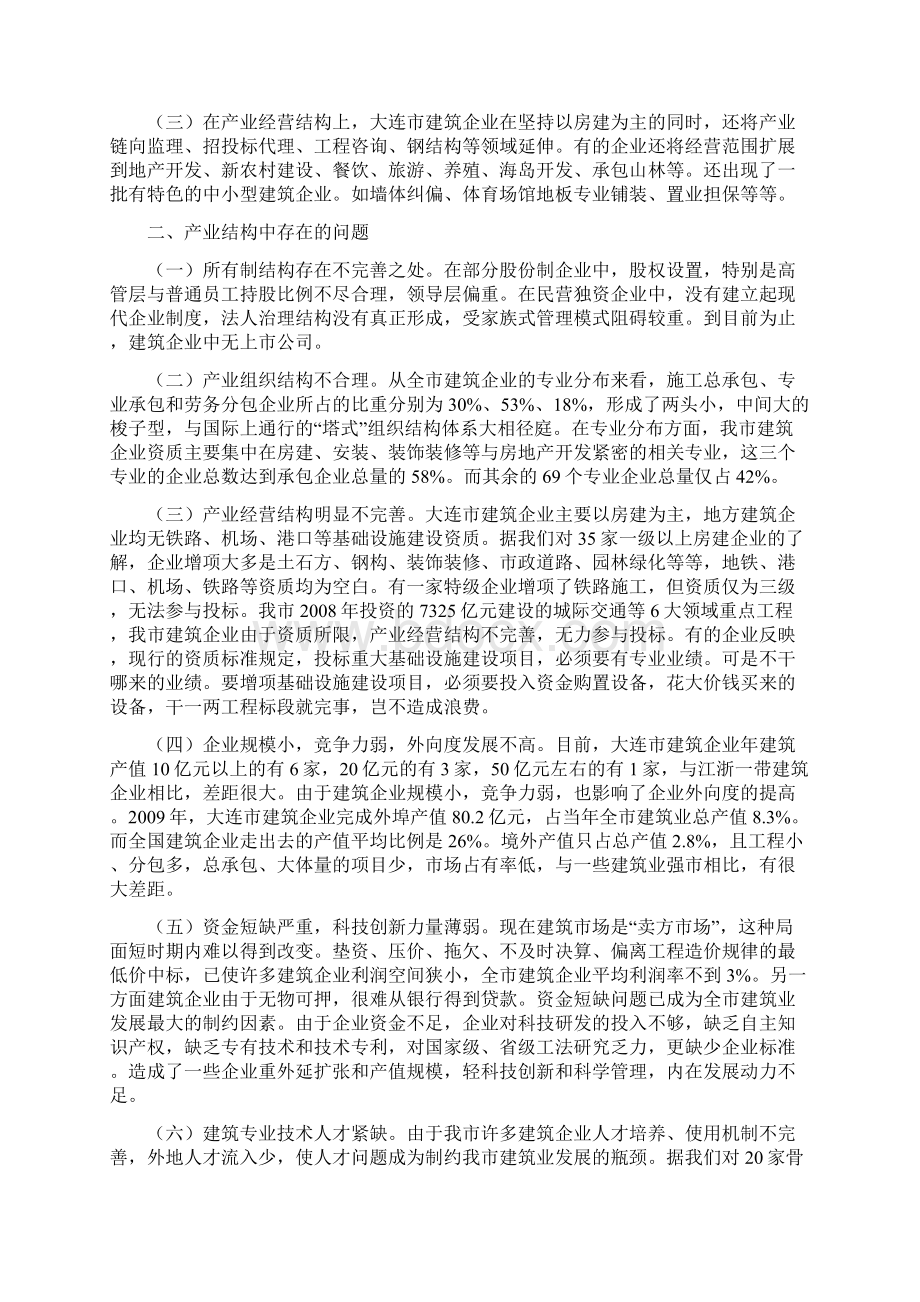 大连建筑业行业.docx_第2页