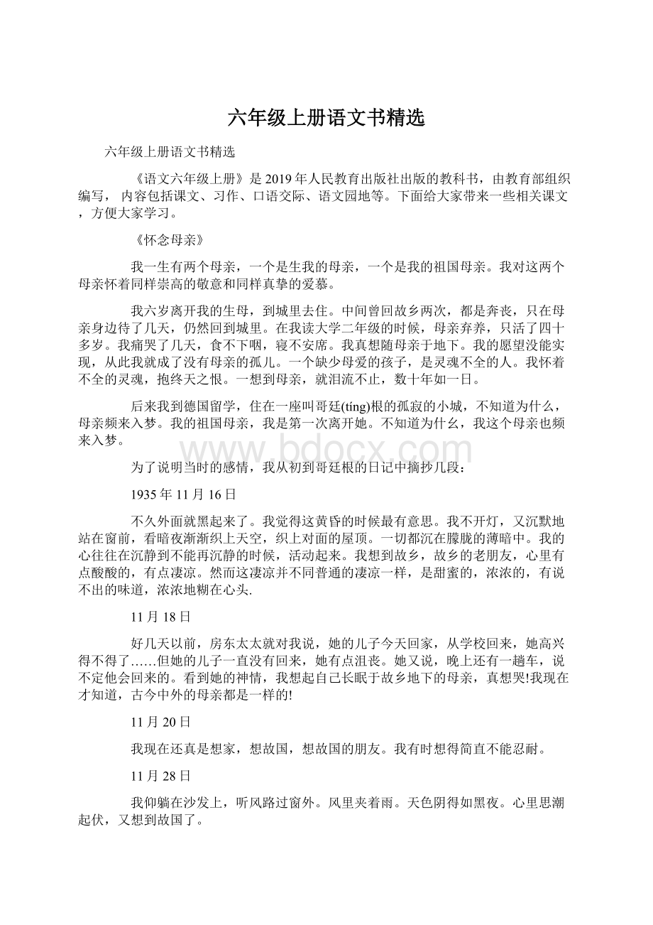 六年级上册语文书精选.docx_第1页