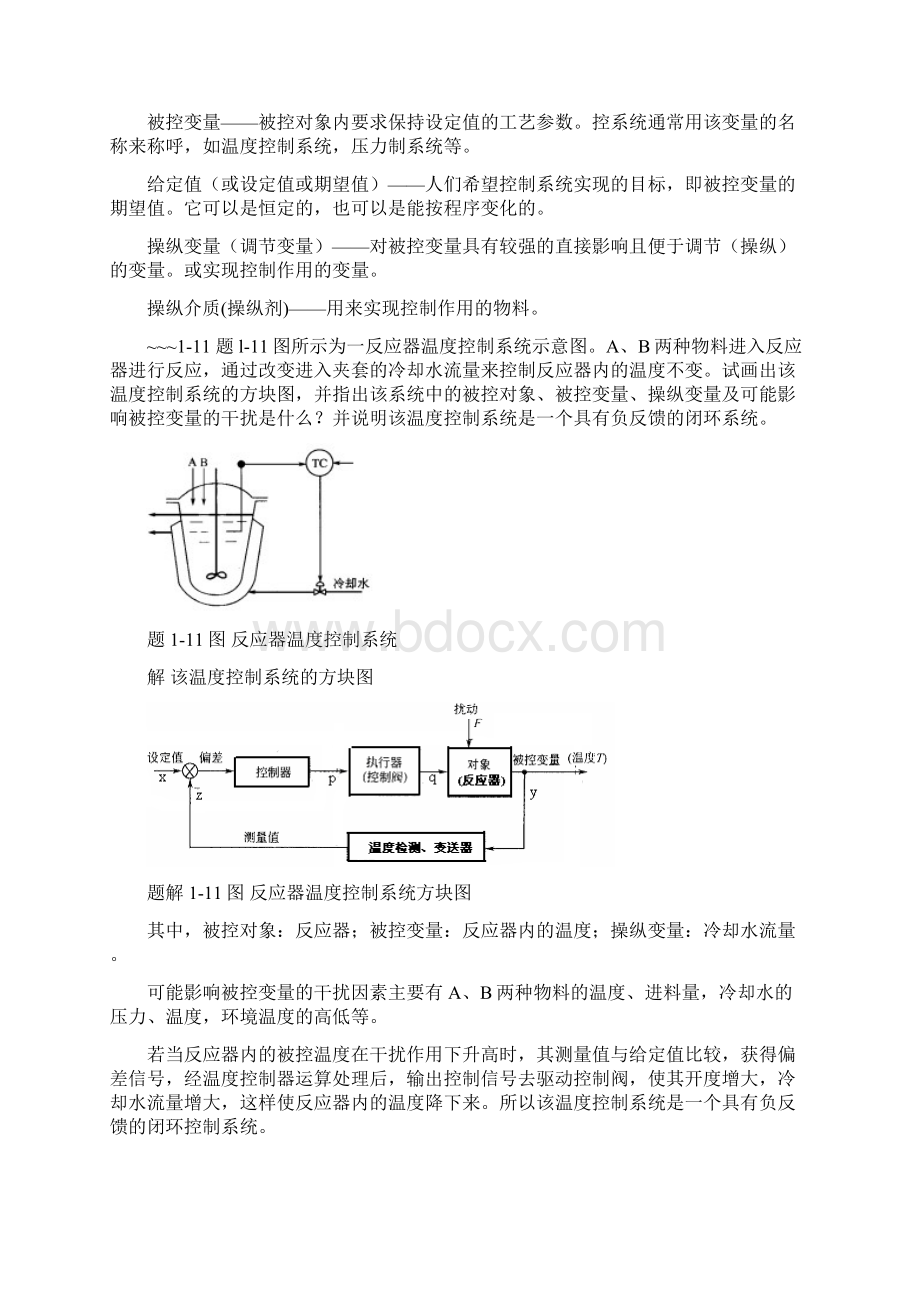 过程控制课后习题答案及解析.docx_第2页