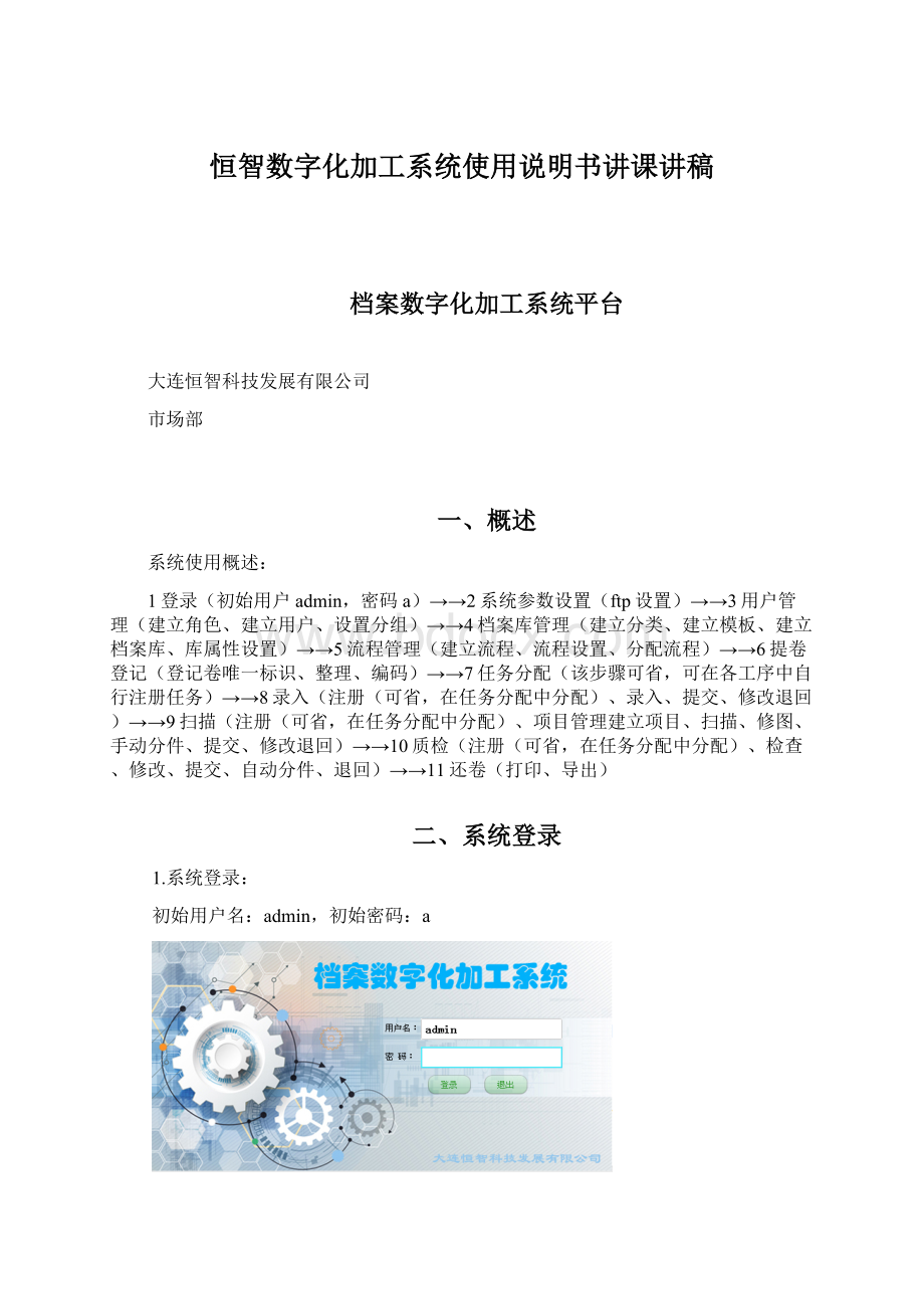 恒智数字化加工系统使用说明书讲课讲稿.docx_第1页