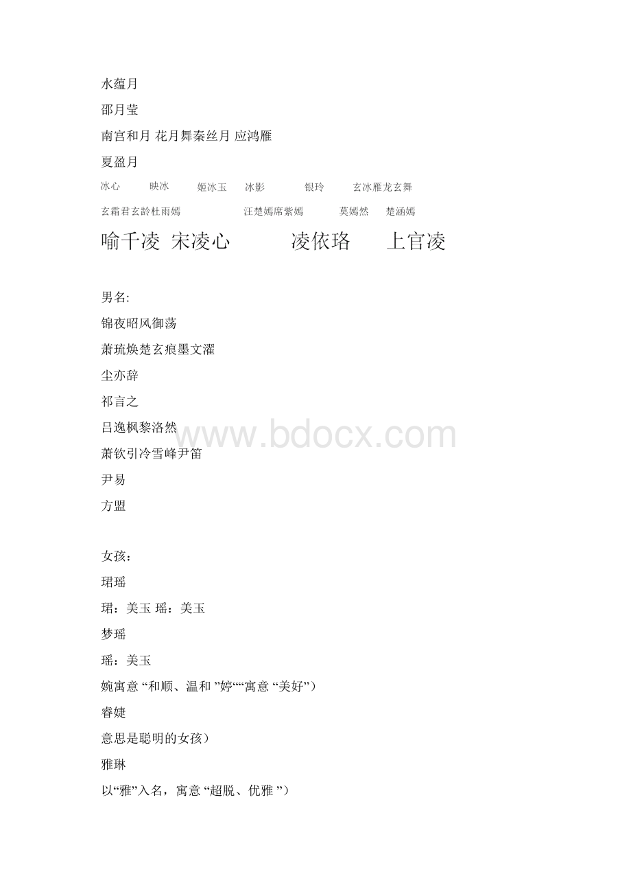 好听的古代名字.docx_第3页