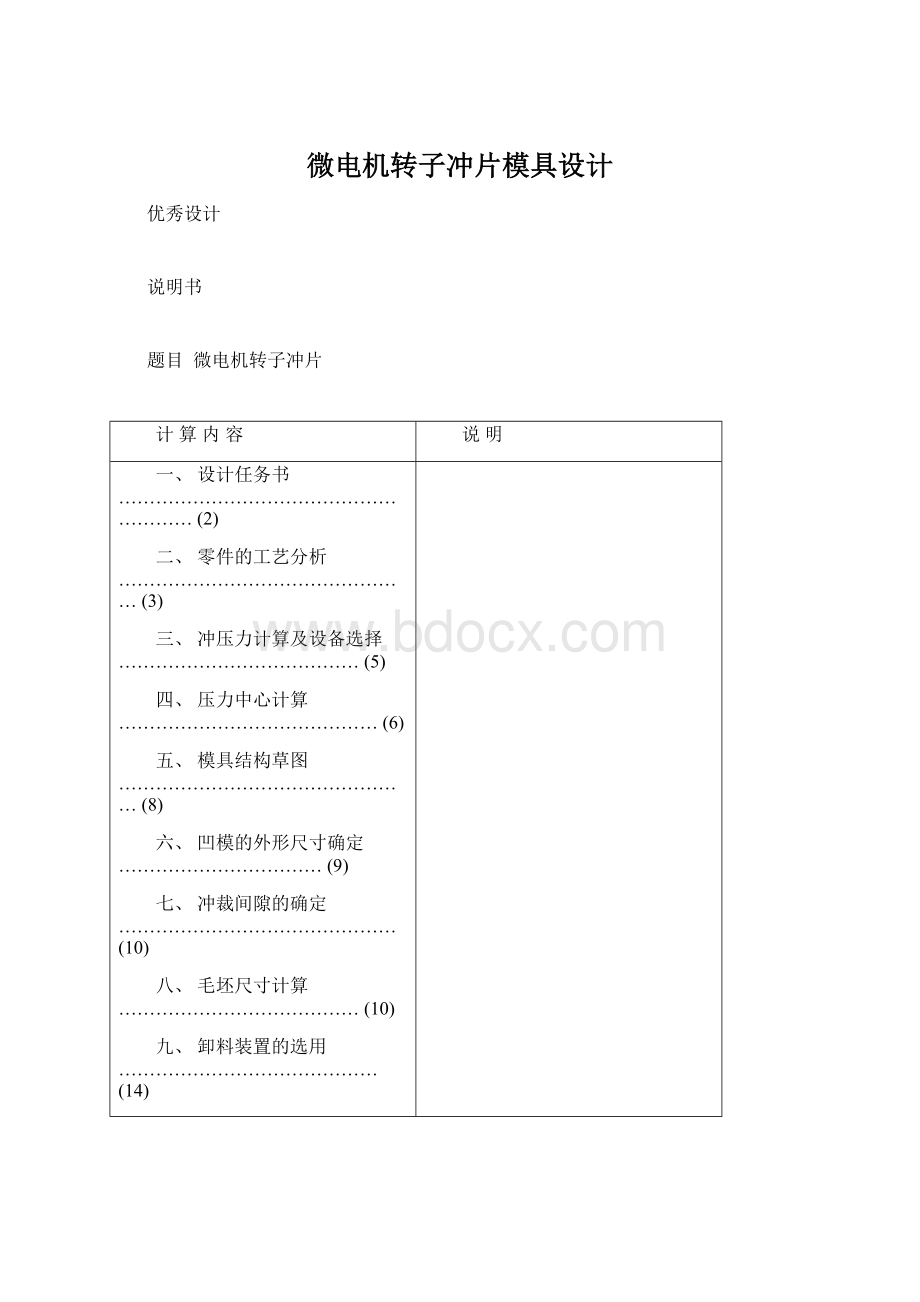 微电机转子冲片模具设计.docx_第1页