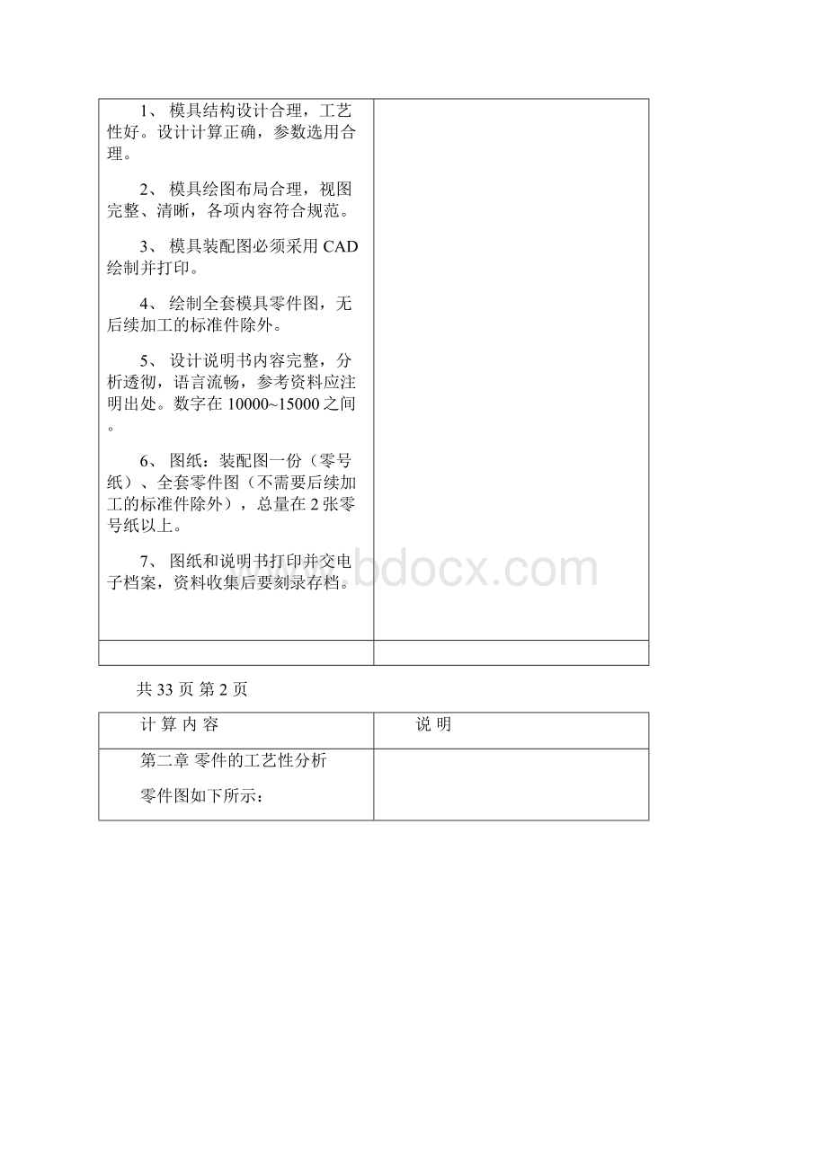 微电机转子冲片模具设计.docx_第3页