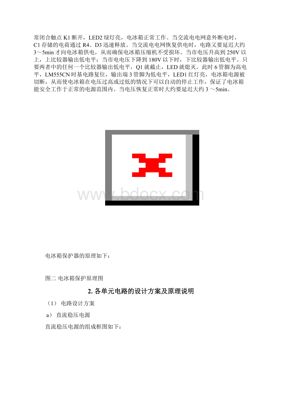 电冰箱过电压欠电压保护器设计报告Word下载.docx_第3页