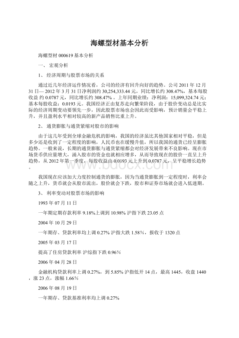 海螺型材基本分析.docx