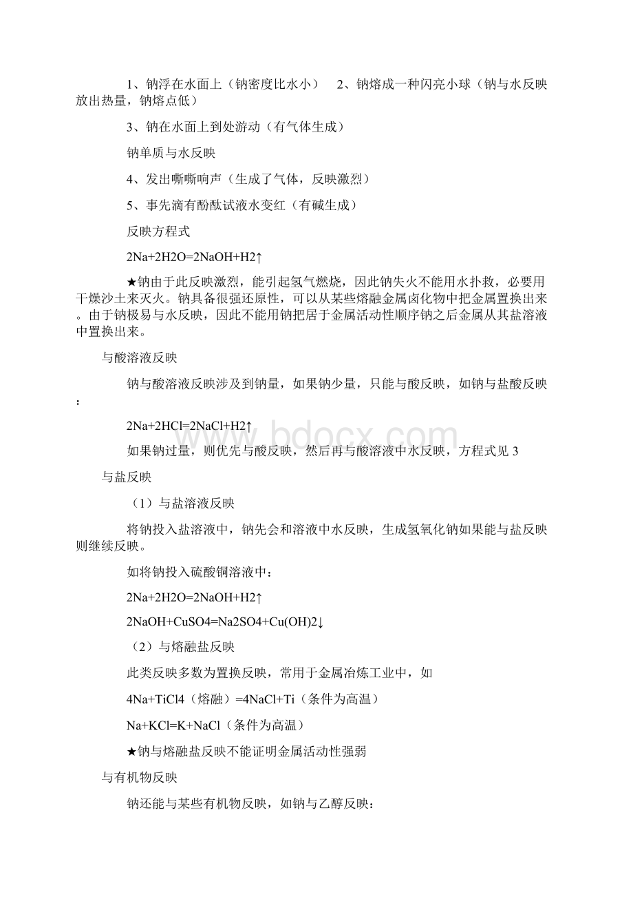 高中化学必修金属及其氧化物知识点汇总.docx_第2页