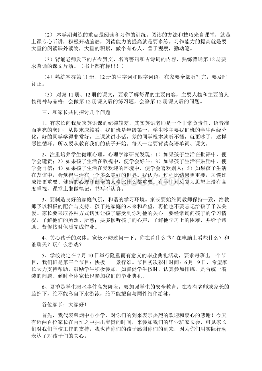 感谢各位家长对学校的支持和信任Word文档下载推荐.docx_第3页