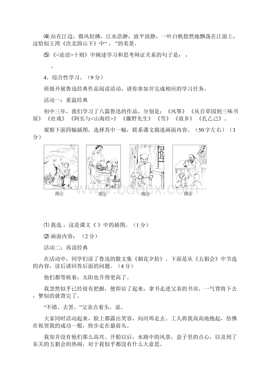 内蒙古呼伦贝尔市中考语文试题 Word版含答案.docx_第2页