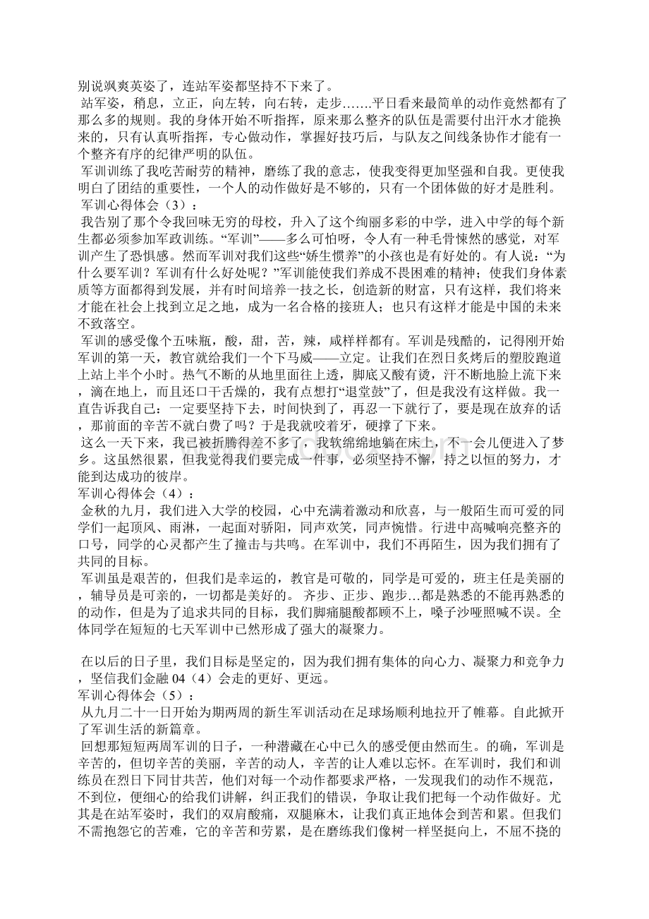 军训总结20XX年军训心得体会10篇文档格式.docx_第2页