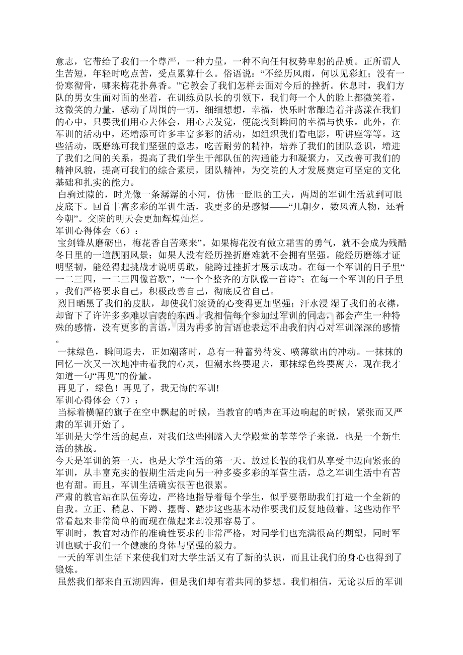 军训总结20XX年军训心得体会10篇文档格式.docx_第3页