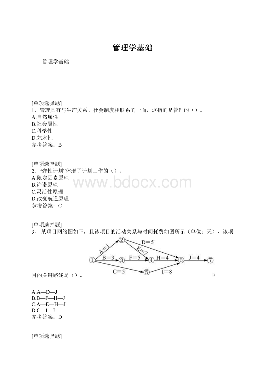 管理学基础.docx