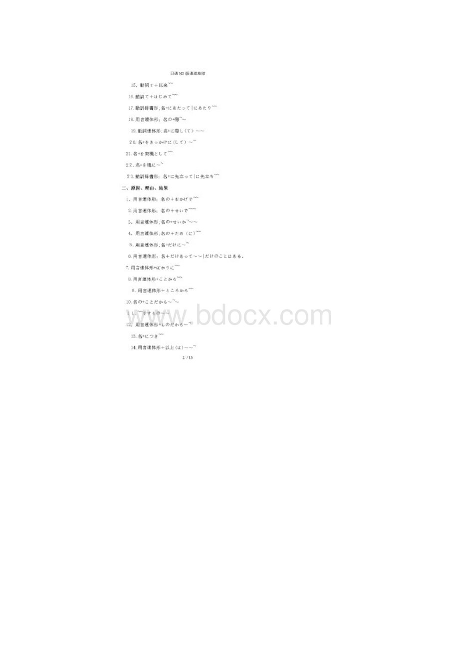 日语N2级语法总结.docx_第2页