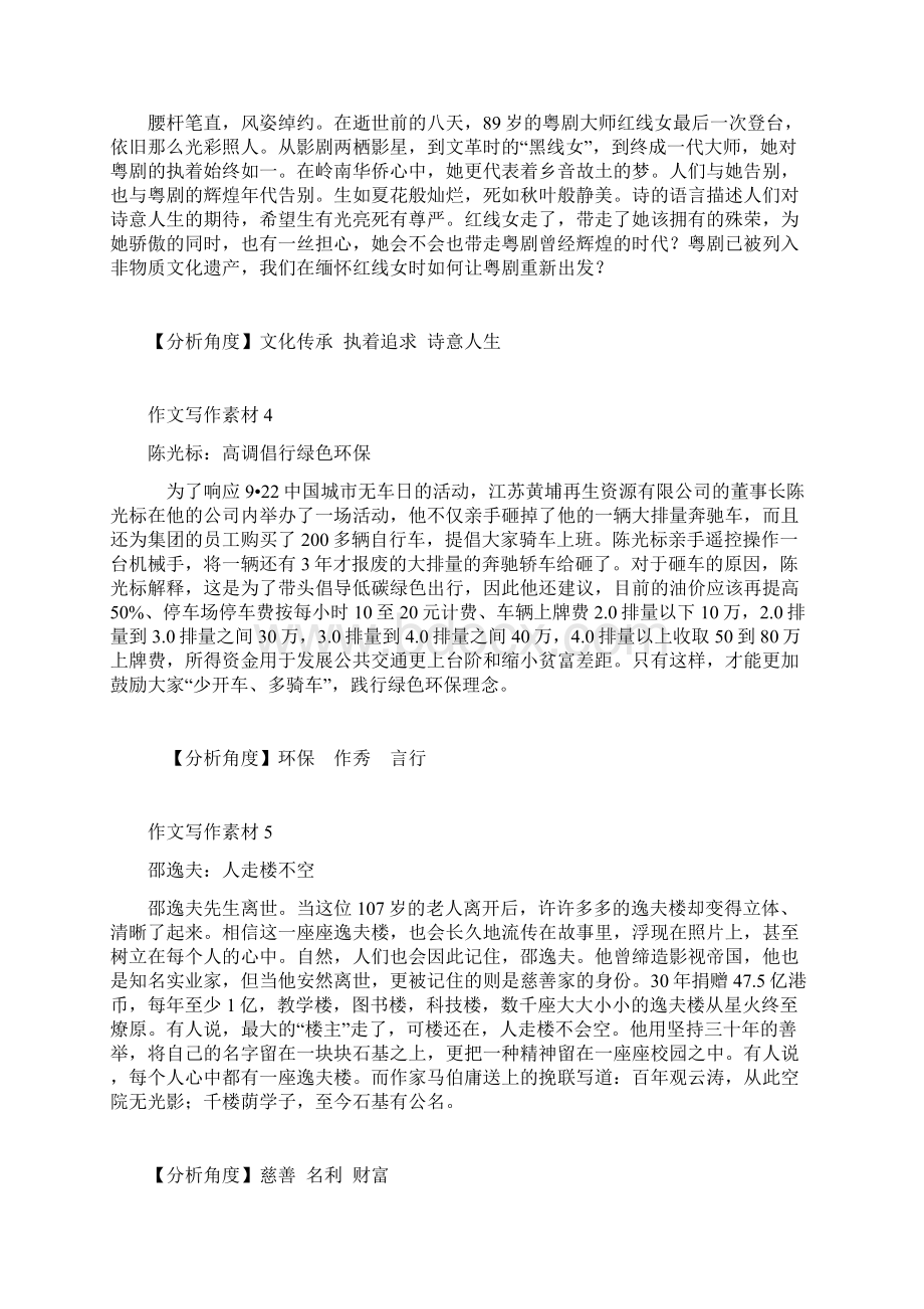 高三备考作文素材供应站.docx_第2页