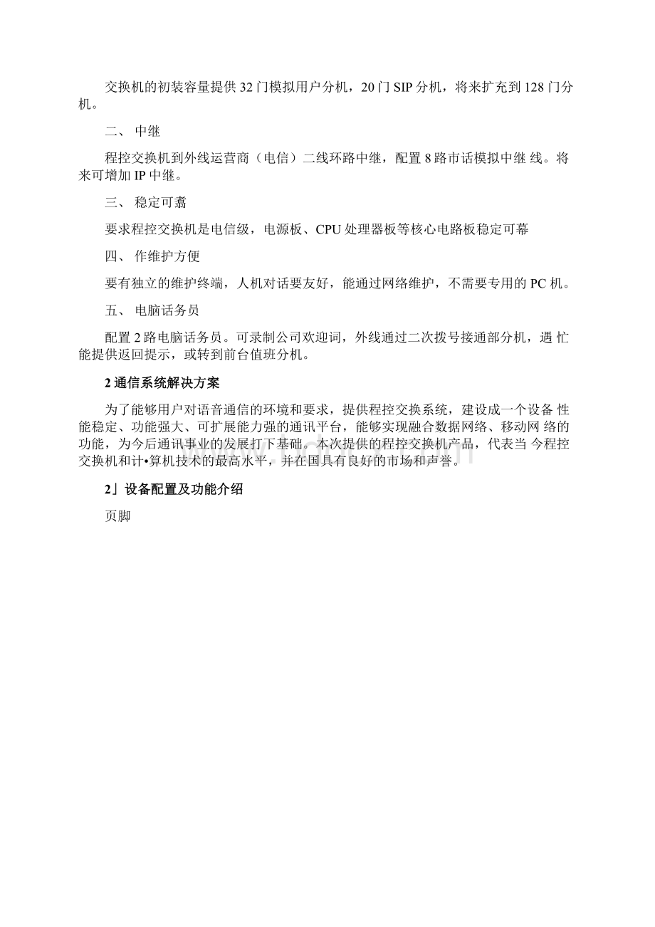 电话网络系统设计方案.docx_第2页