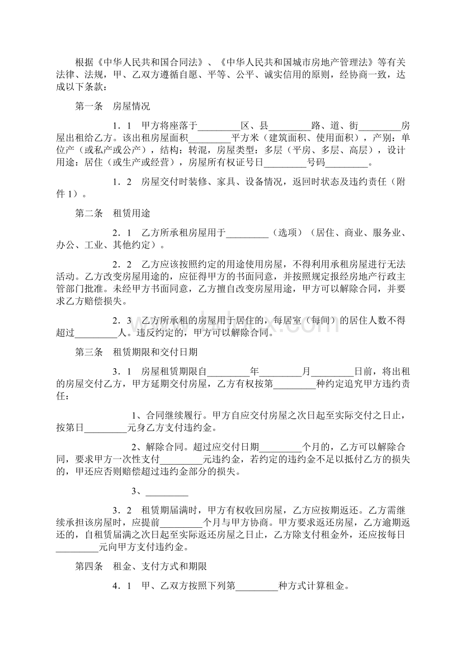 房屋租赁合同标准范本.docx_第2页