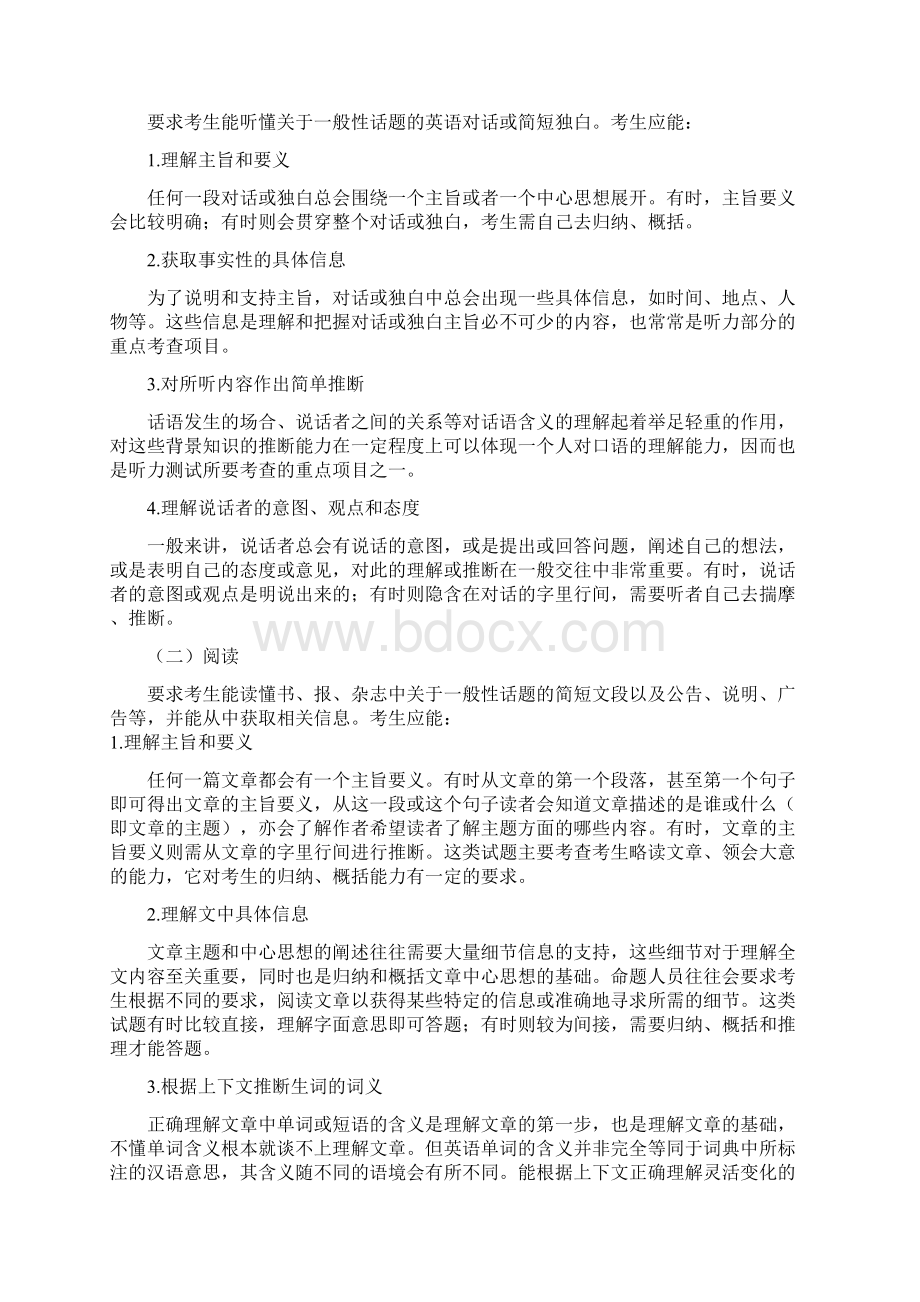 普通高等学校招生全国统一考试大纲湖北卷英语科考试说明.docx_第2页