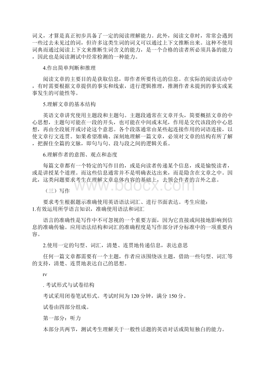 普通高等学校招生全国统一考试大纲湖北卷英语科考试说明.docx_第3页