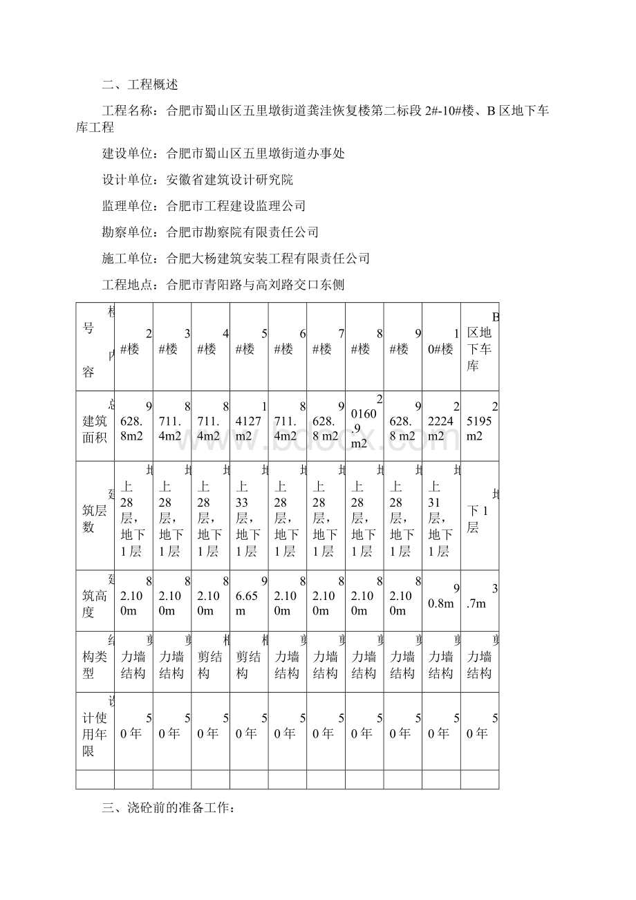 混凝土施工方案1.docx_第3页