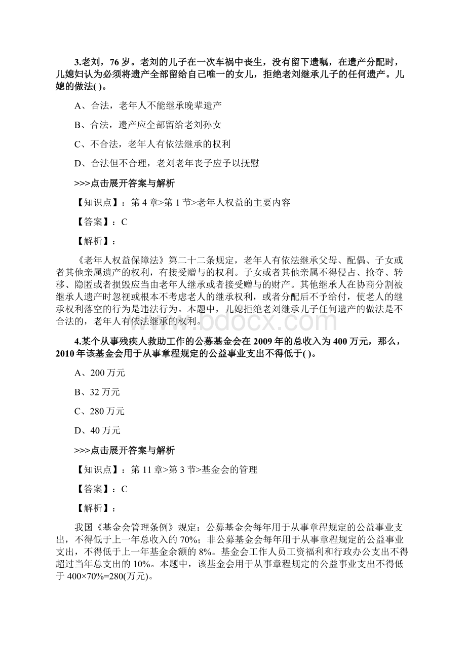 社会工作者《社会工作法规与政策》复习题集第5924篇Word格式文档下载.docx_第2页