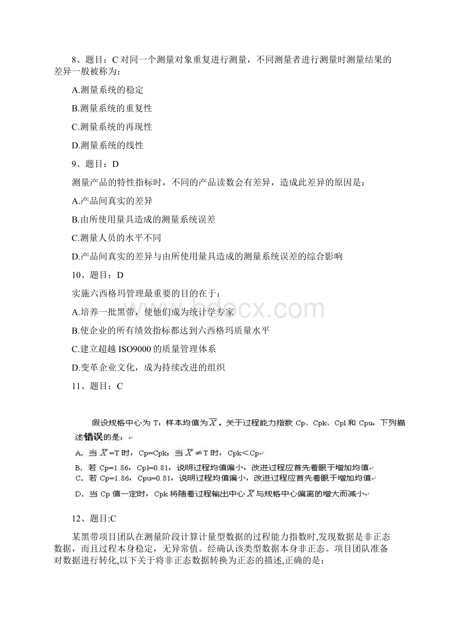 试题1六西格玛黑带模拟测试题含答案Word文档格式.docx_第3页