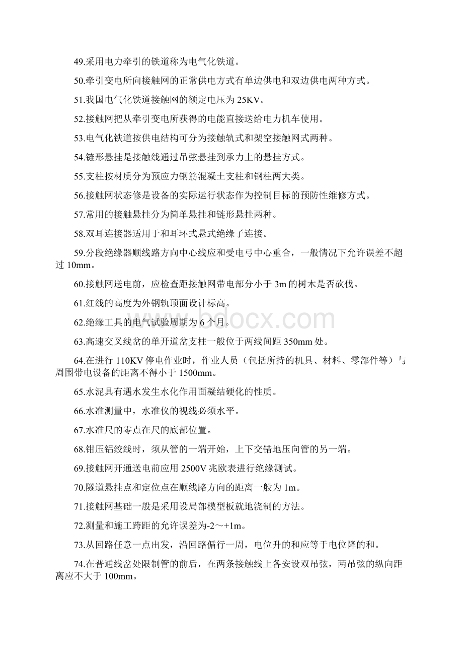 接触网高级工习题Word格式文档下载.docx_第3页