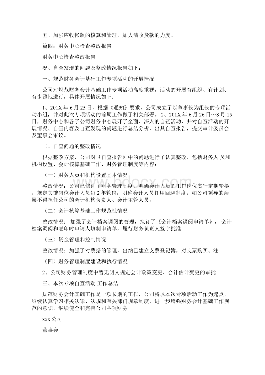 优质文档稽核整改报告共6篇优秀word范文 15页.docx_第3页