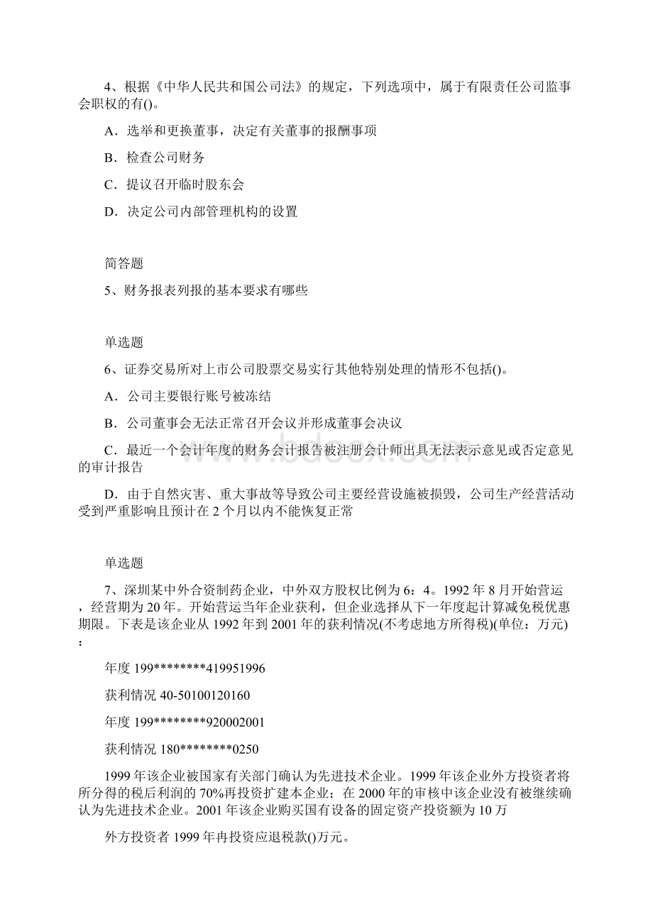 经典深圳市中级经济法重点题1632Word格式.docx_第2页