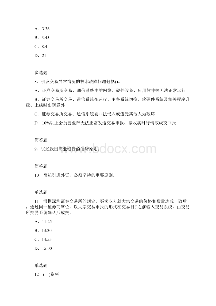 经典深圳市中级经济法重点题1632Word格式.docx_第3页