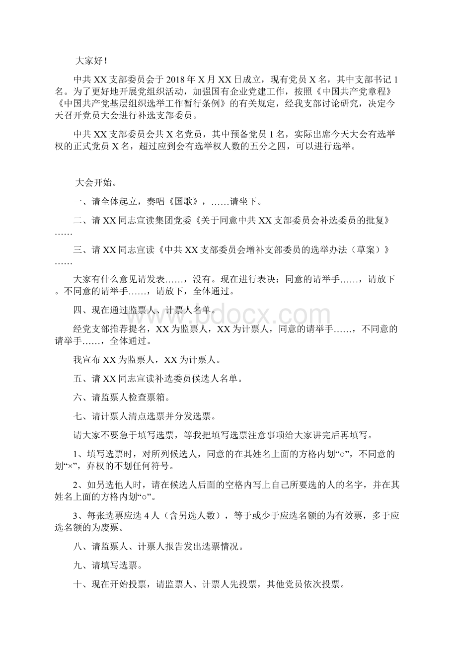 党支部补选支委委员补选资料汇编.docx_第3页