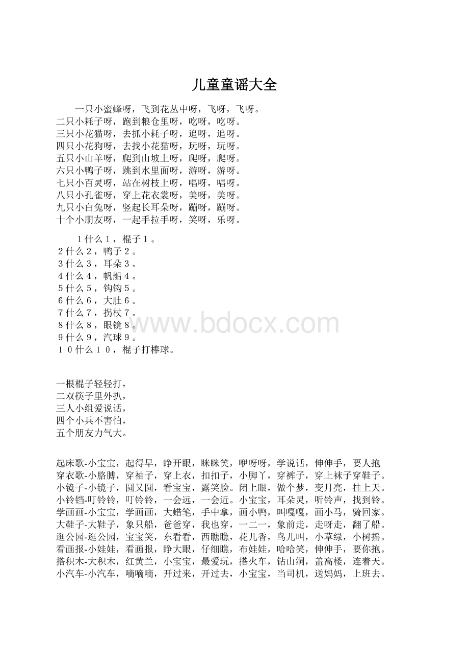 儿童童谣大全.docx_第1页