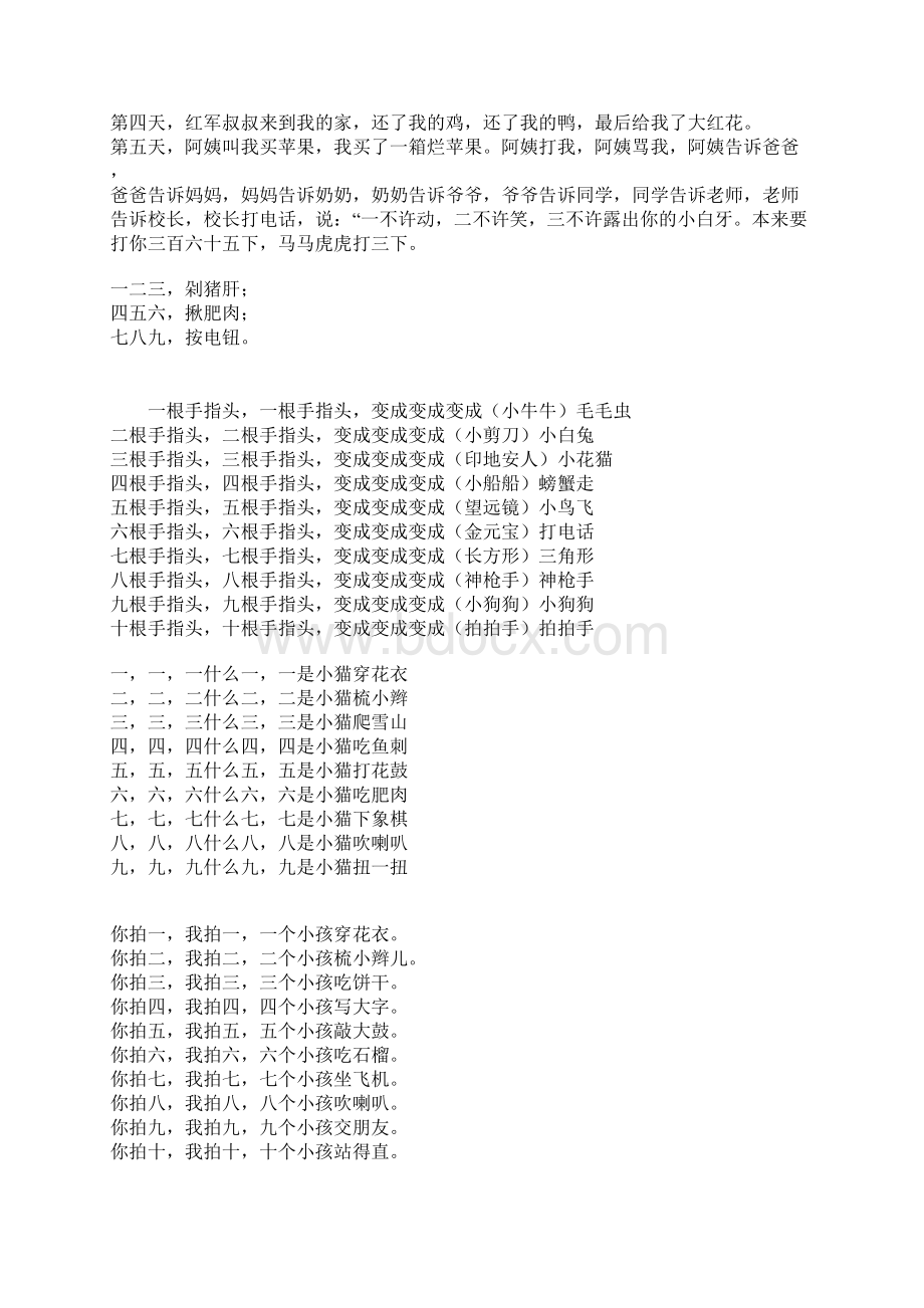 儿童童谣大全.docx_第3页